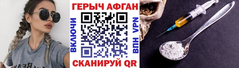 Героин афганец  Елец 